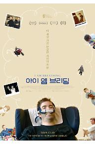 아이 엠 브리딩