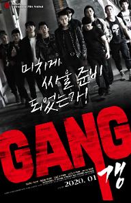 갱