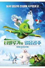 타발루가와 얼음공주