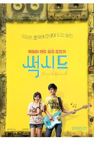 썩시드