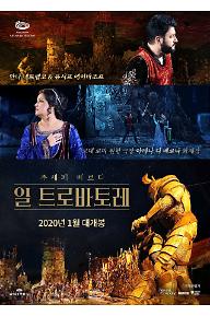 일 트로바토레