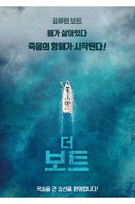 더 보트