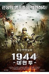 1944 대전투