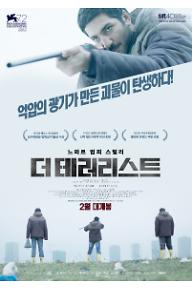 더 테러리스트