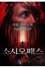 소시오패스