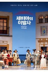 세비야의 이발사