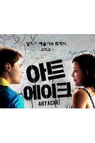 아트에이크