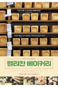 펠리칸 베이커리