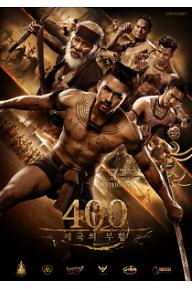 400: 제국의 부활