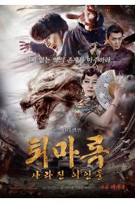 퇴마록: 사라진 여인들