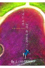 그녀는 과연 누가 죽였을까?