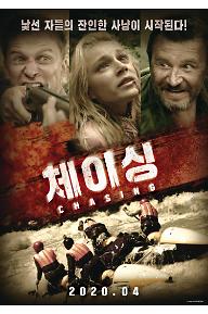 체이싱
