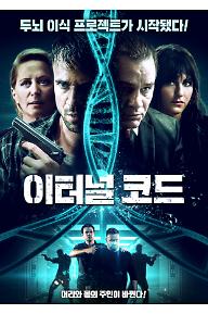 이터널 코드