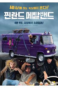 핀란드 메탈밴드 