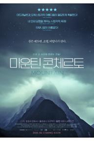 마운틴: 콘체르토
