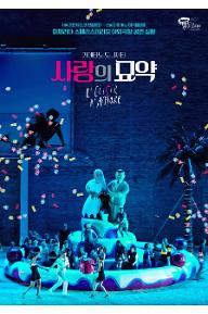 사랑의 묘약