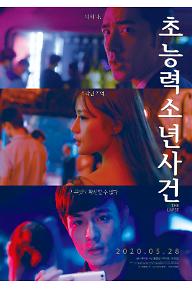 초능력소년사건