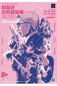 MSFF2020 4만번의 구타 1