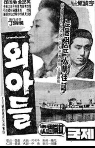 외아들
