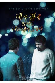 네가 곁에 있어도 나는 네가 그립다