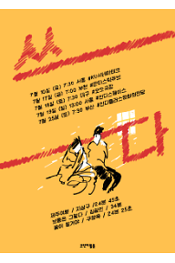 오렌지필름 기획전 - 쓰-다.