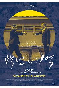 백년의 기억