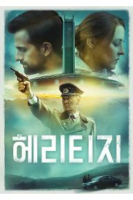 헤리티지