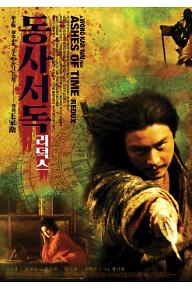 동사서독 리덕스