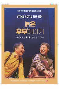 늙은 부부이야기