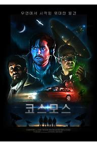 코스모스