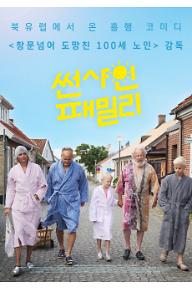 썬샤인 패밀리