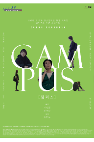 클리어 코로나 19 - 캠퍼스