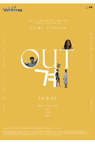 클리어 코로나 19 - 아웃겨