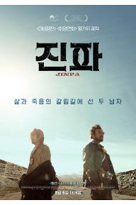 진파