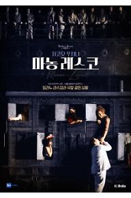 마농 레스코