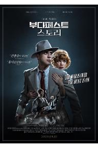 부다페스트 스토리
