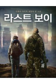 라스트 보이