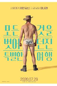 모든 것을 벗어던진 특별한 여행
