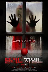 블러드 차일드