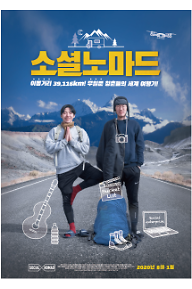 소셜노마드