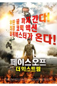 페이스 오프: 더 익스트림