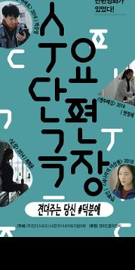 7월 수요단편극장-인디스토리 쇼케이스 견뎌주는 당신 #덕분에