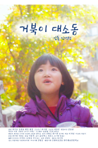 거북이 대소동