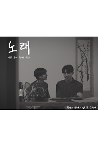 노래