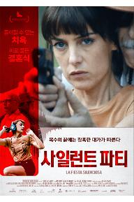 사일런트 파티