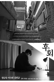 후회