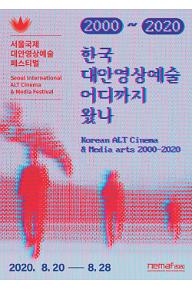 [네마프2020] 한국구애전 단편_뉴 장르Ⅰ