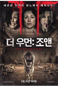 더 우먼: 조앤