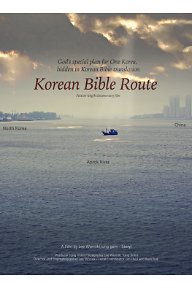 코리안 바이블 루트 