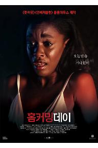홈커밍데이